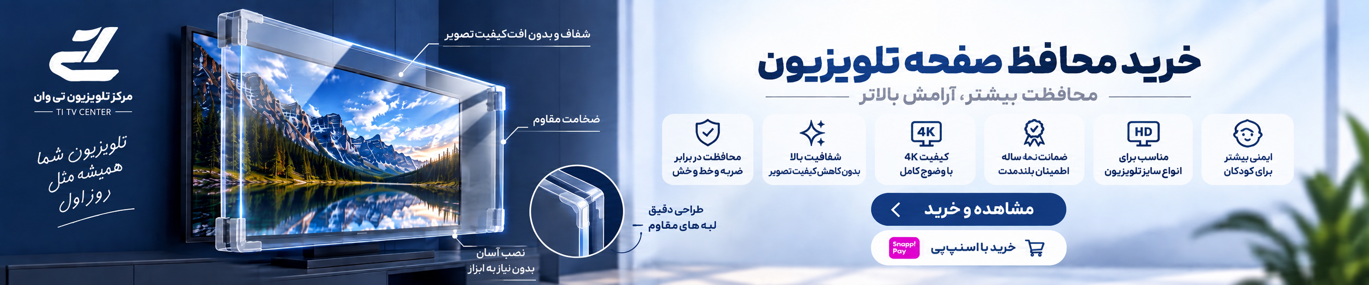 محافظ صفحه