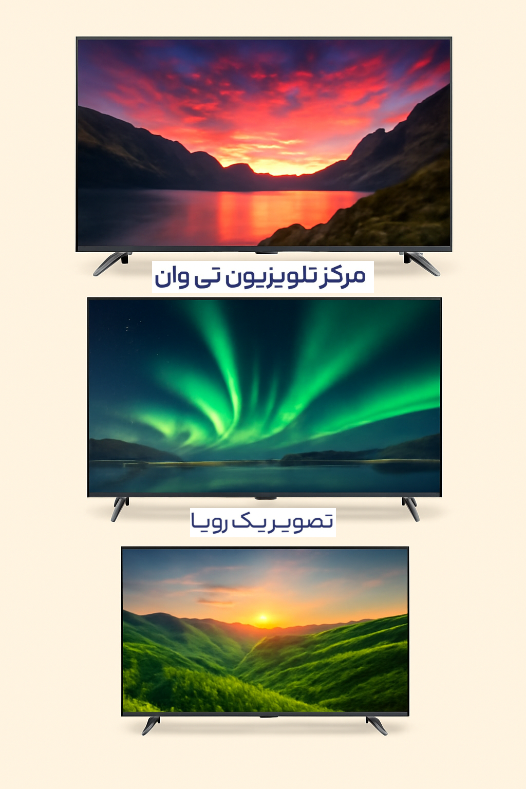 تلویزیون ها