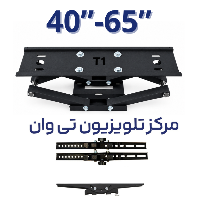 پایه دوبازو تلویزیون مدل پاورمکس مناسب 40 تا 65 اینچ A+